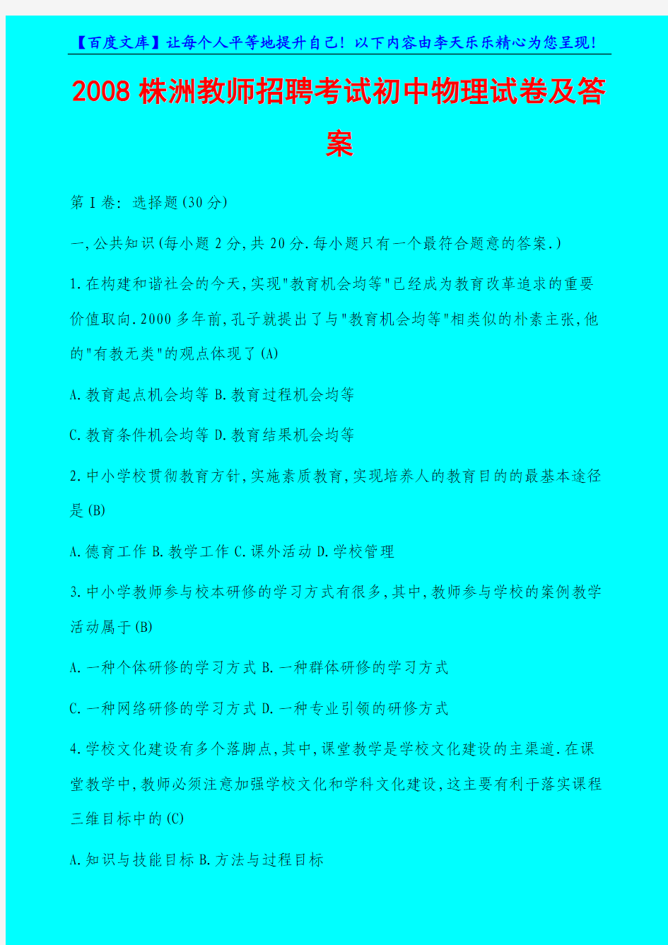 2008株洲教师招聘考试初中物理试卷及答案