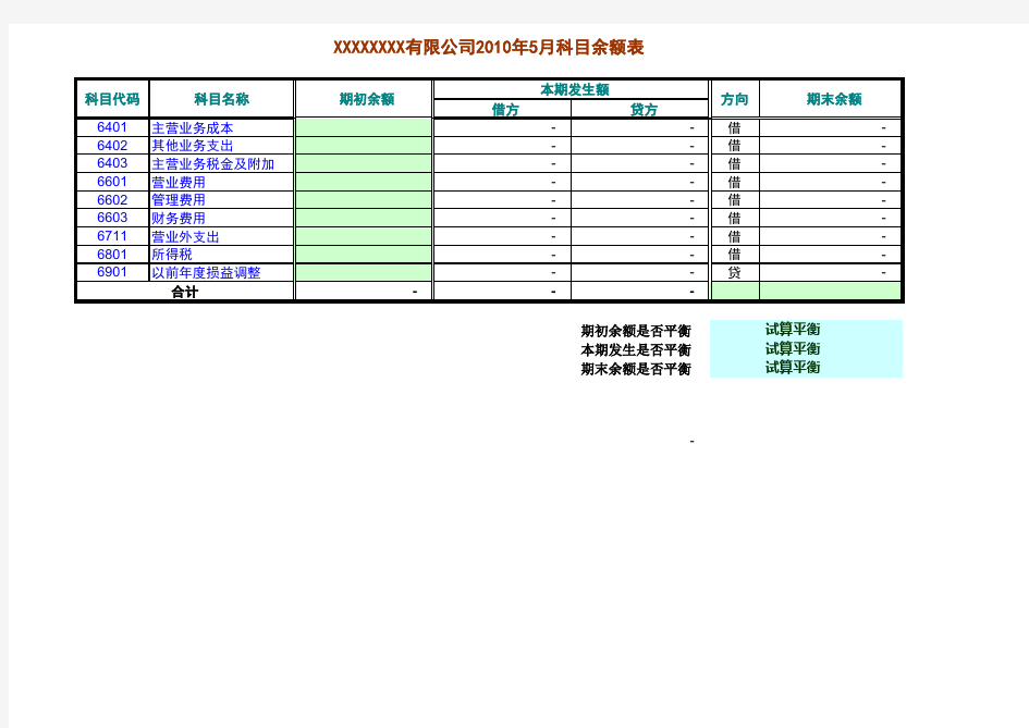 财务丁字账模版