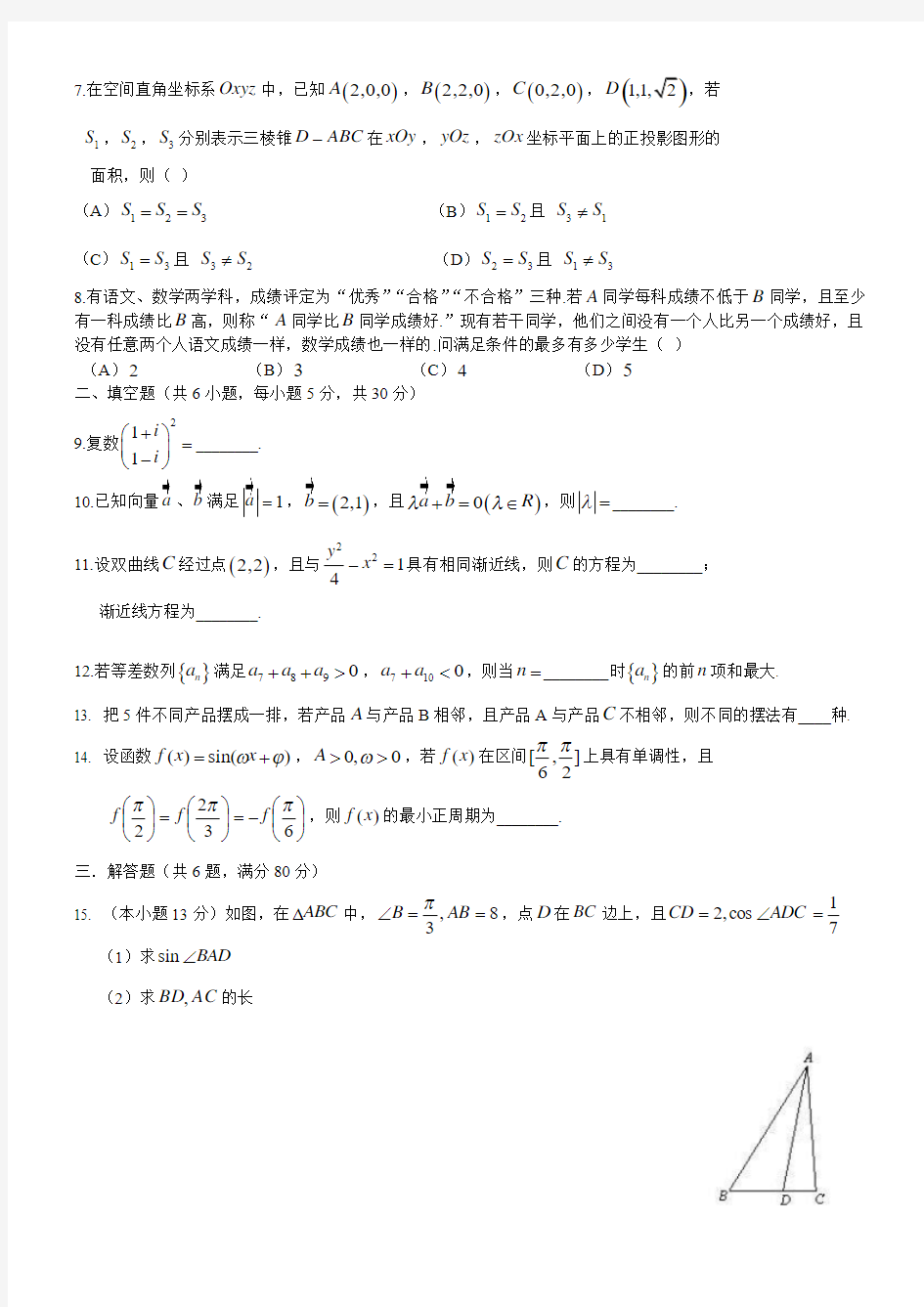 2014北京高考数学理科纯word版本