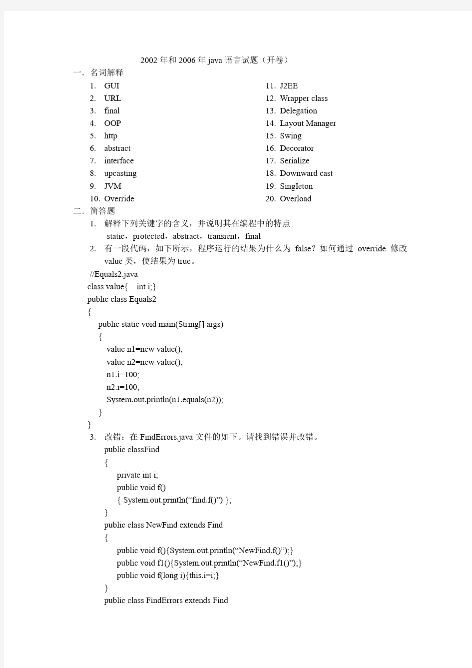 东北大学——姚羽java 试题合集