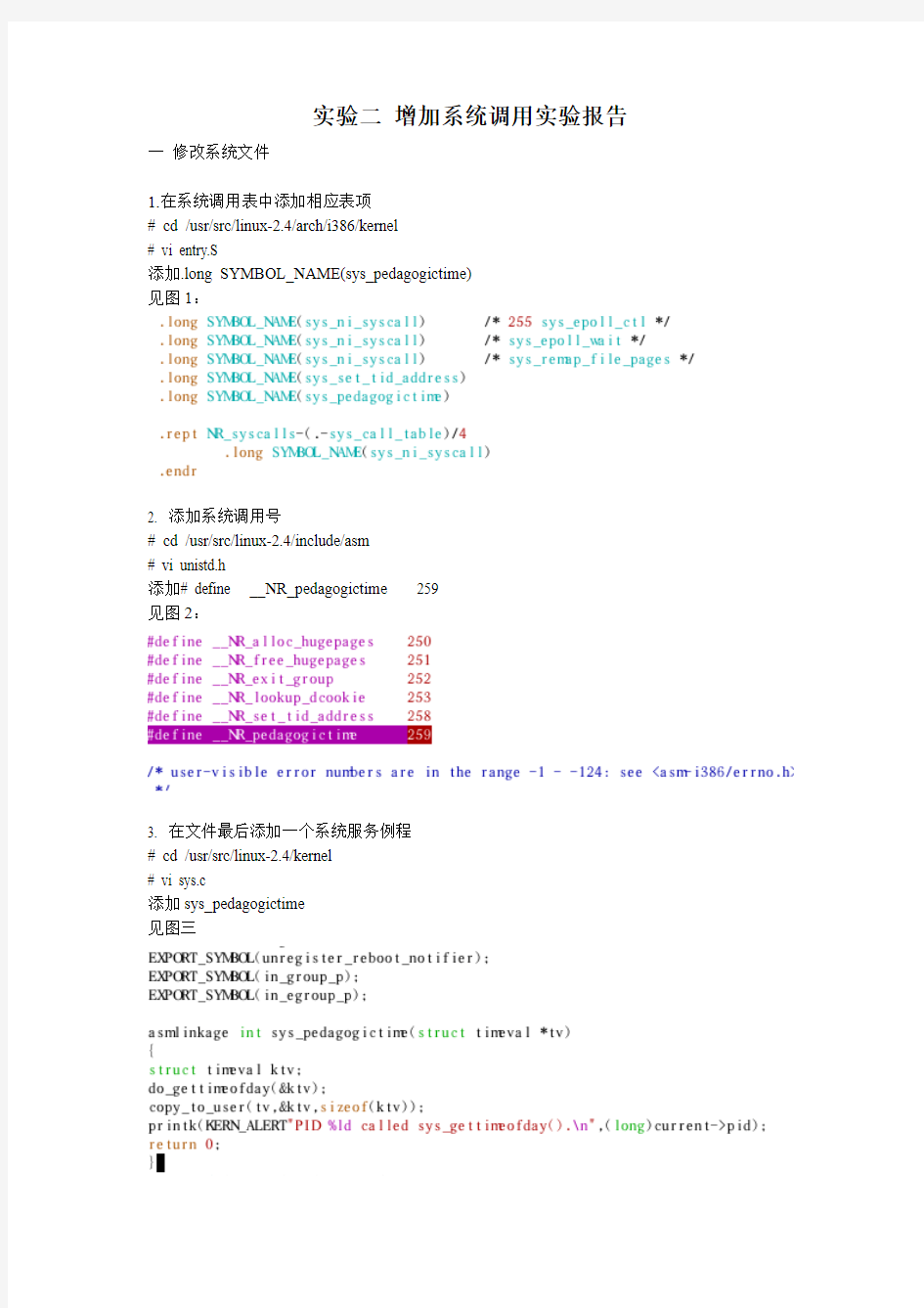 linux增加系统调用实验