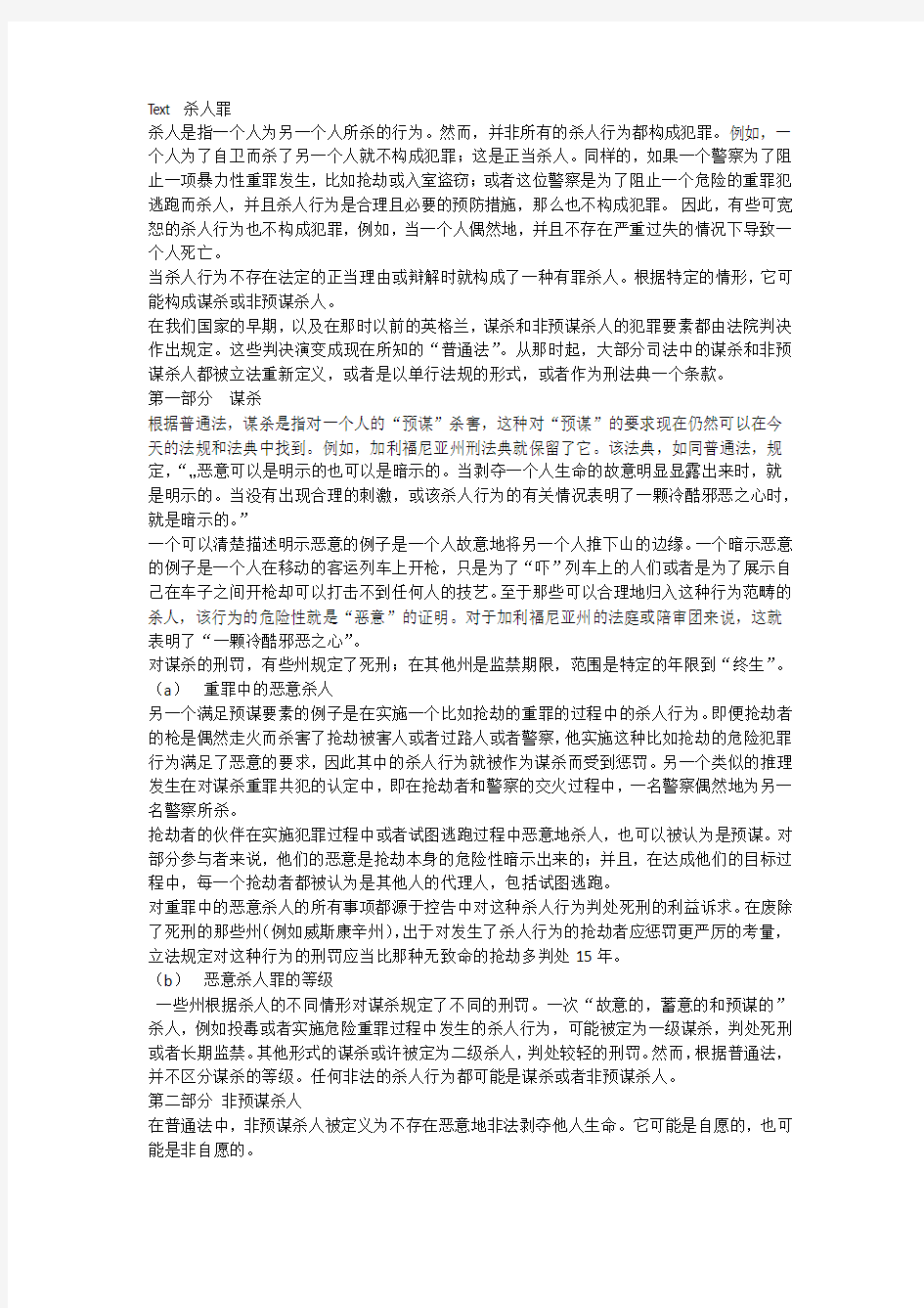 何家弘法律英语第七课译文