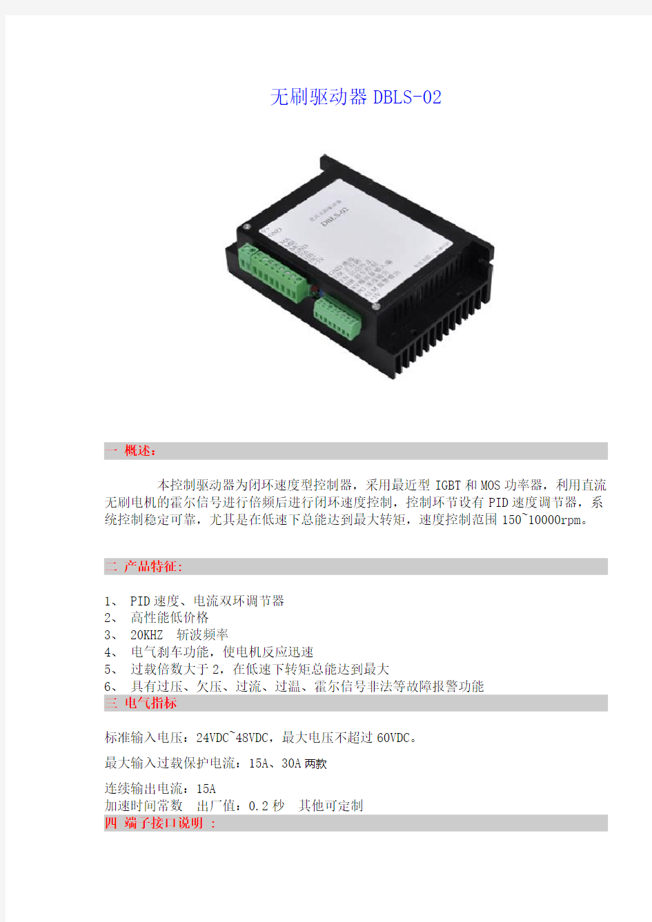 无刷直流电机驱动器说明书