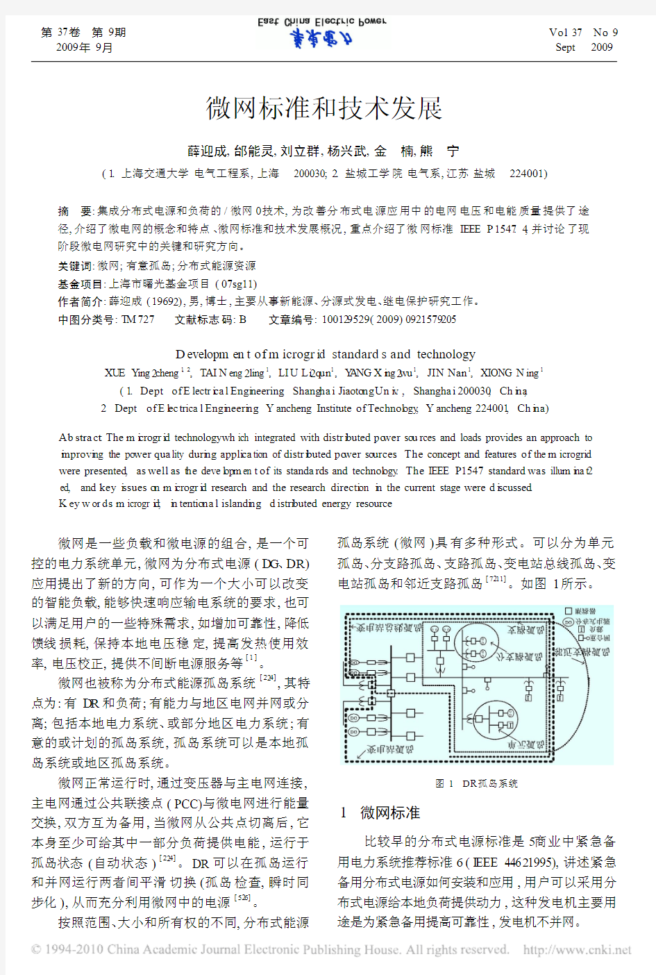 微网标准和技术发展