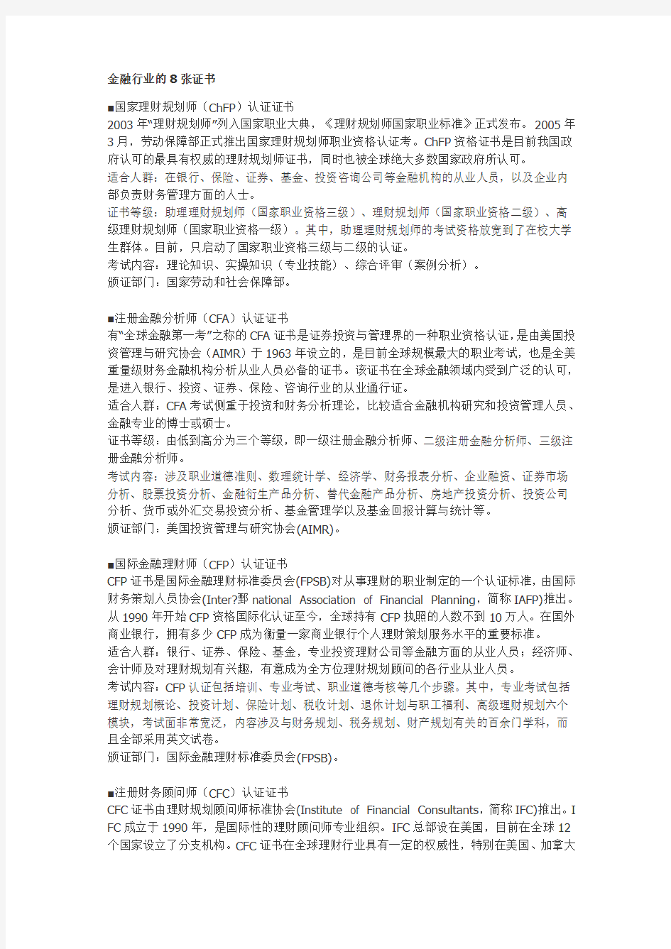 金融行业的8张证书