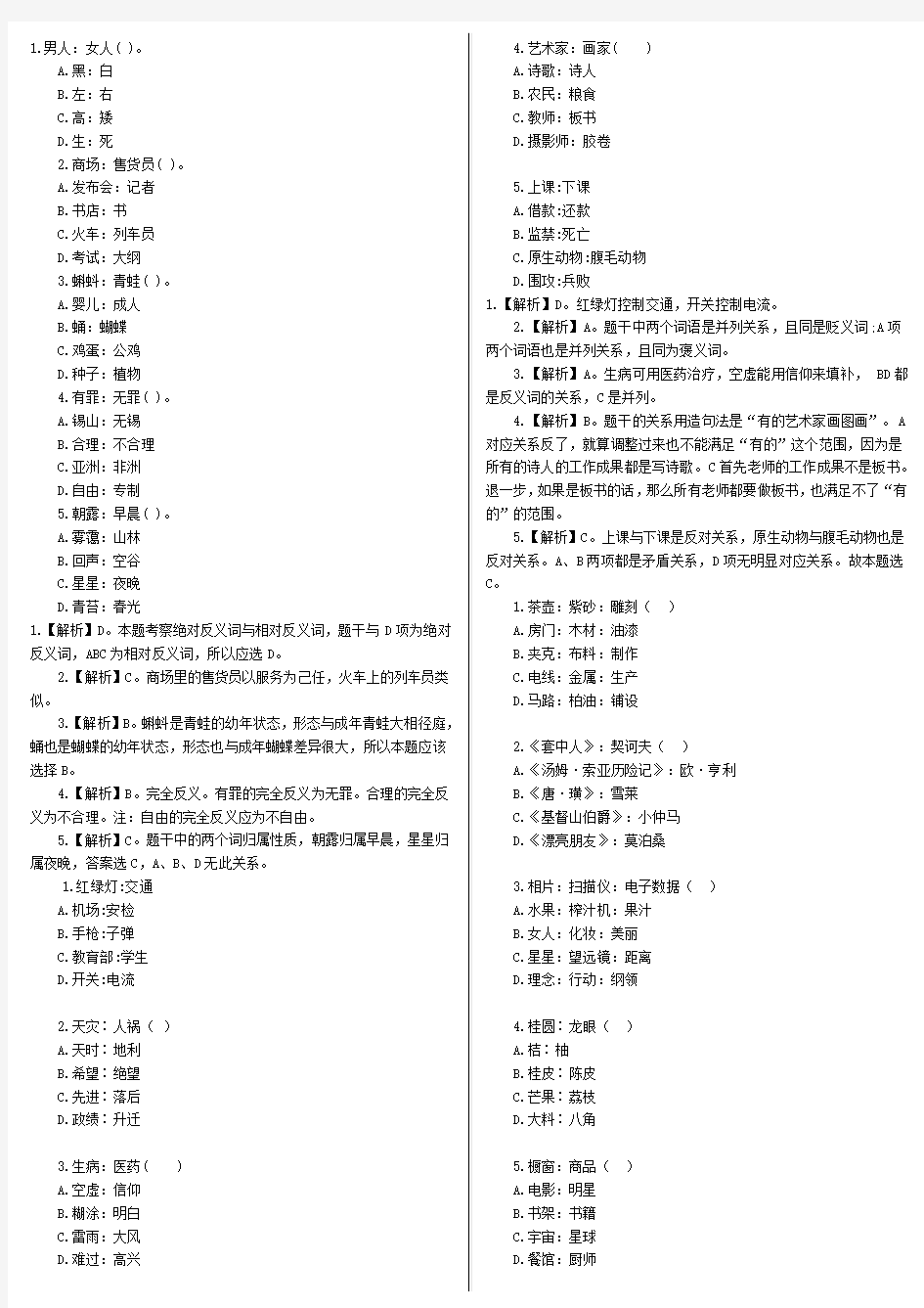 广东公务员考试：类比推理练习题(2012-12-6)