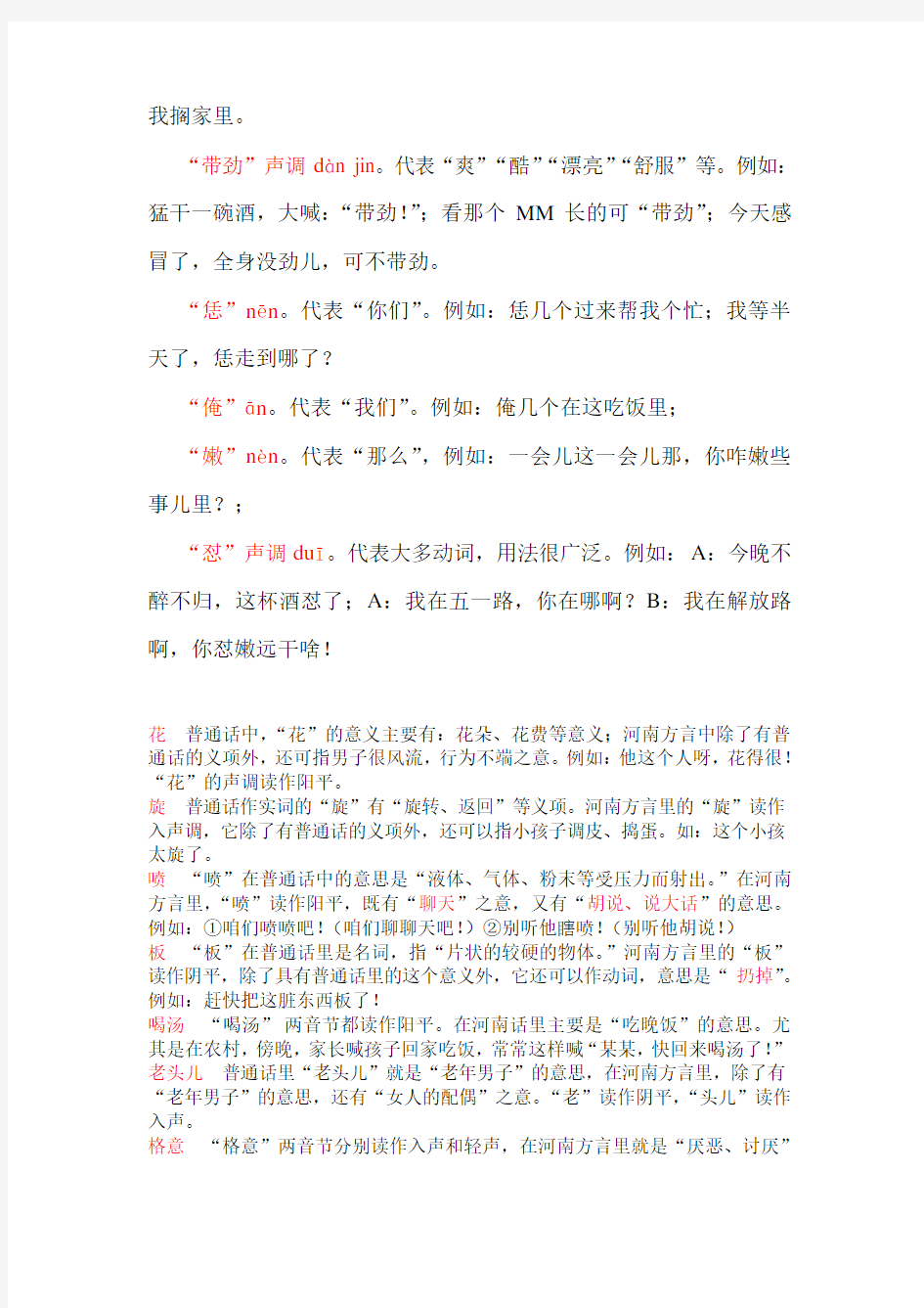 河南方言-南阳方言与普通话的差异