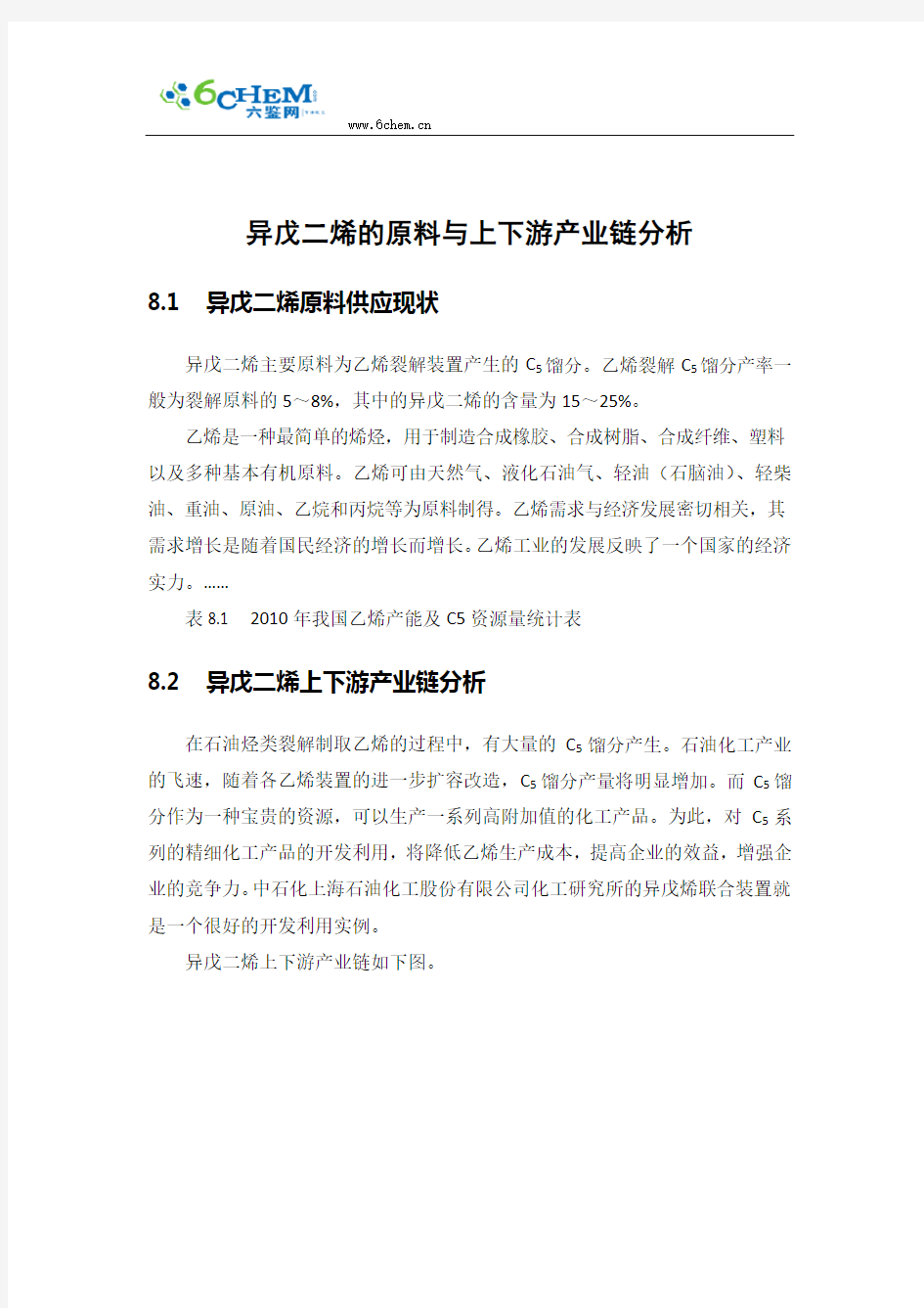 异戊二烯的原料与上下游产业链分析