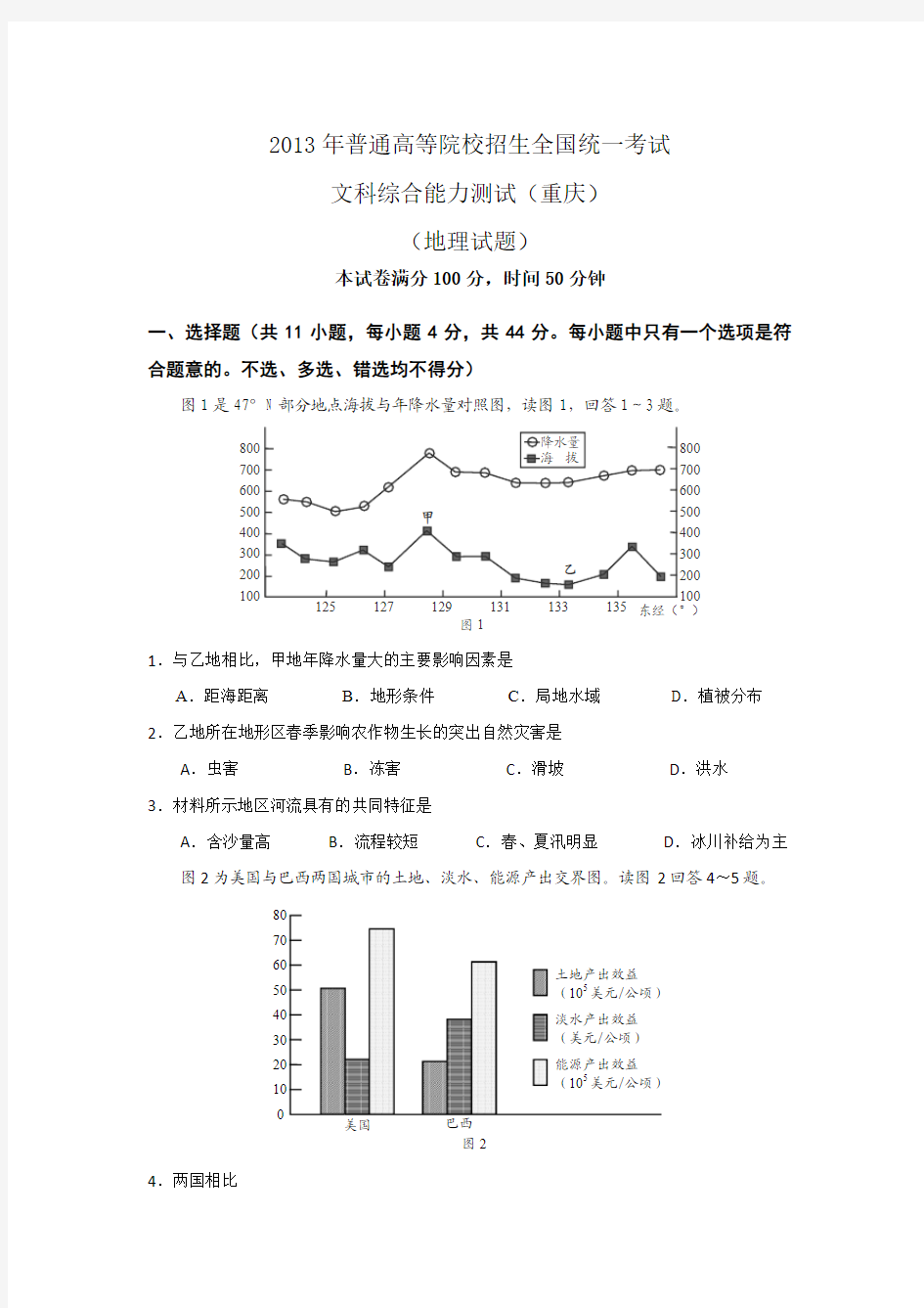 重庆市2013年高考文综地理试题(word版)