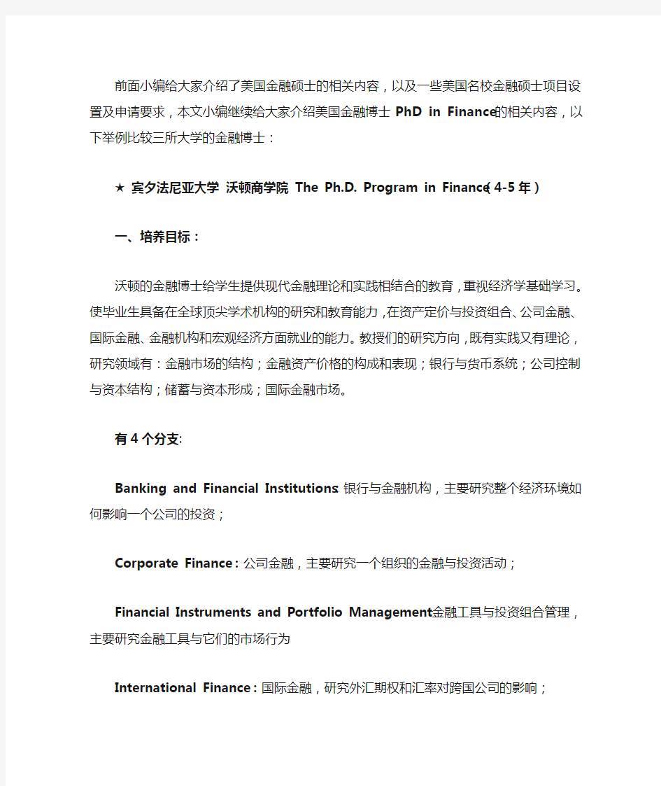 美国金融博士——宾大沃顿商学院