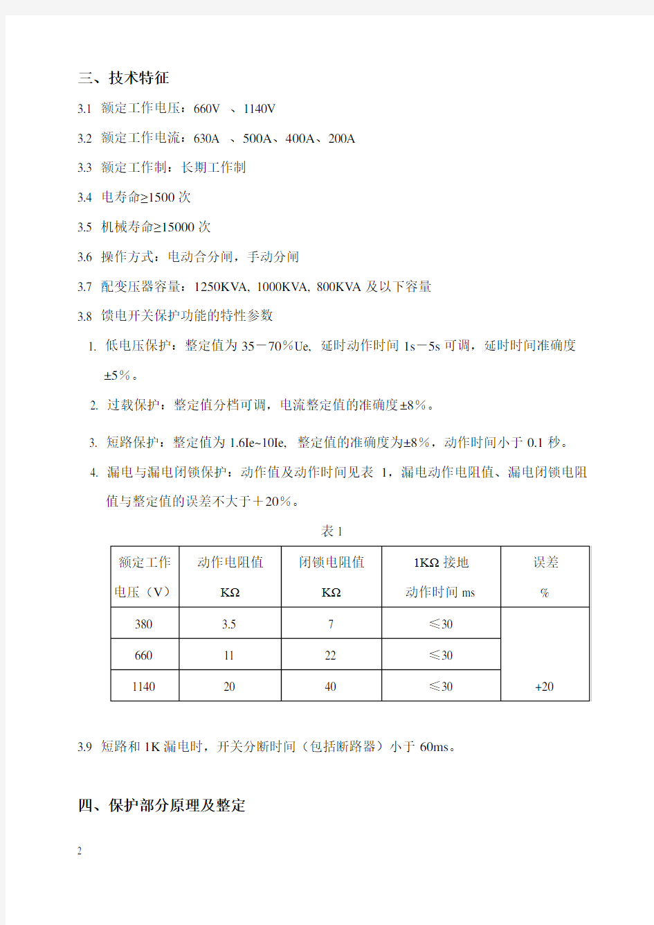 馈电开关说明书