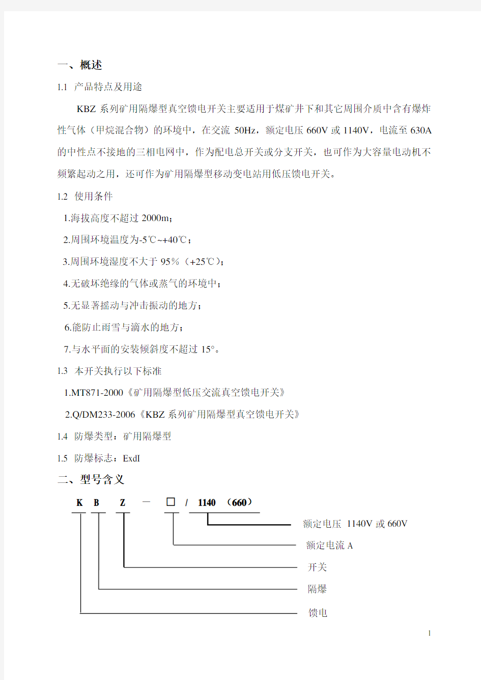 馈电开关说明书