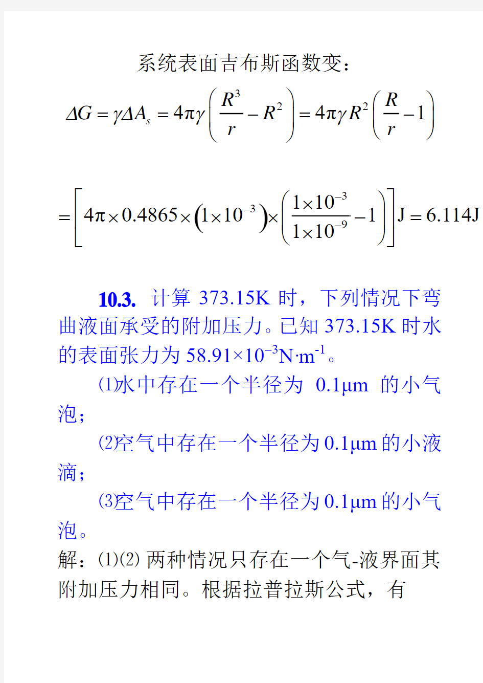 第十章界面现象