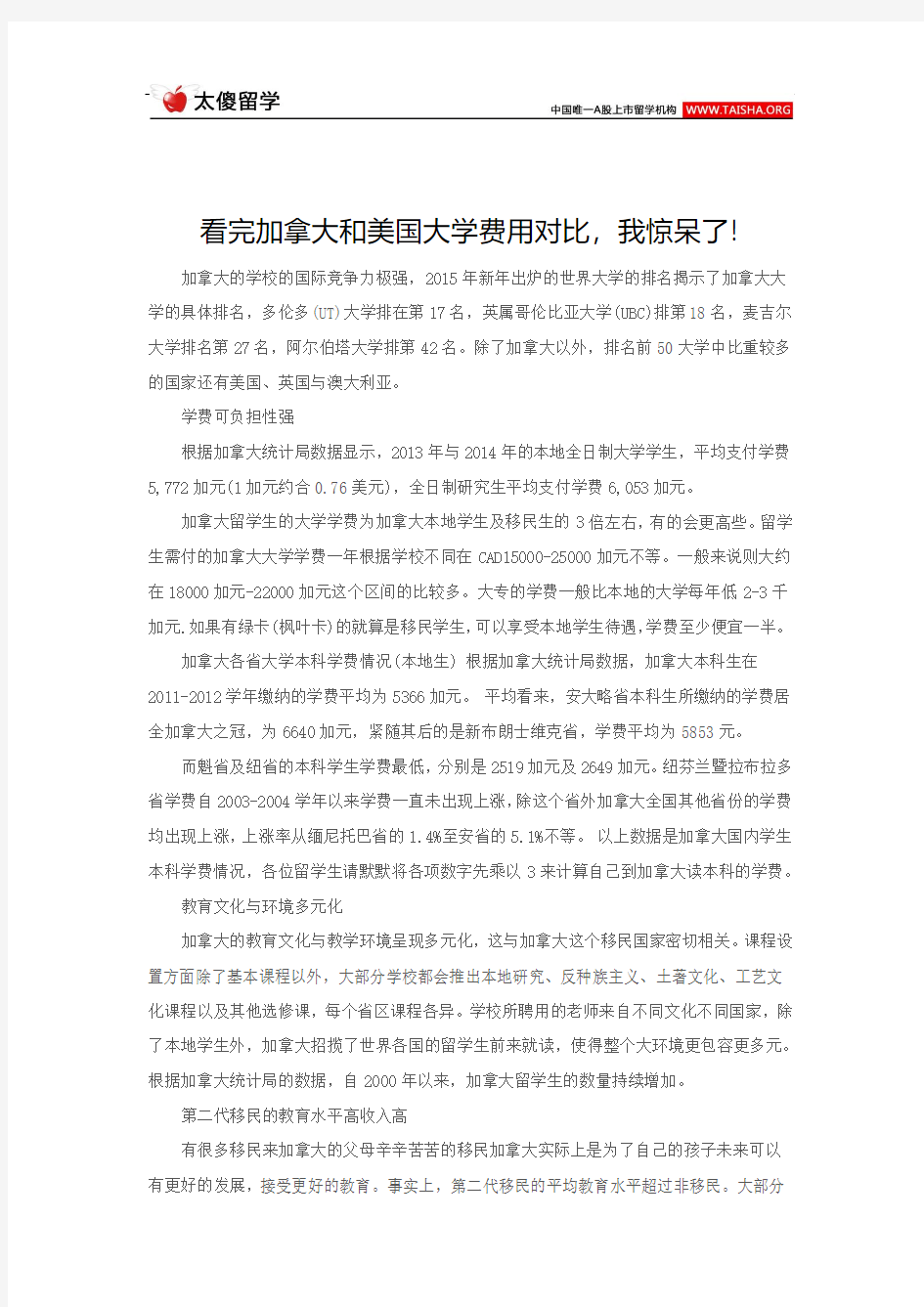 看完加拿大和美国大学费用对比,我惊呆了!