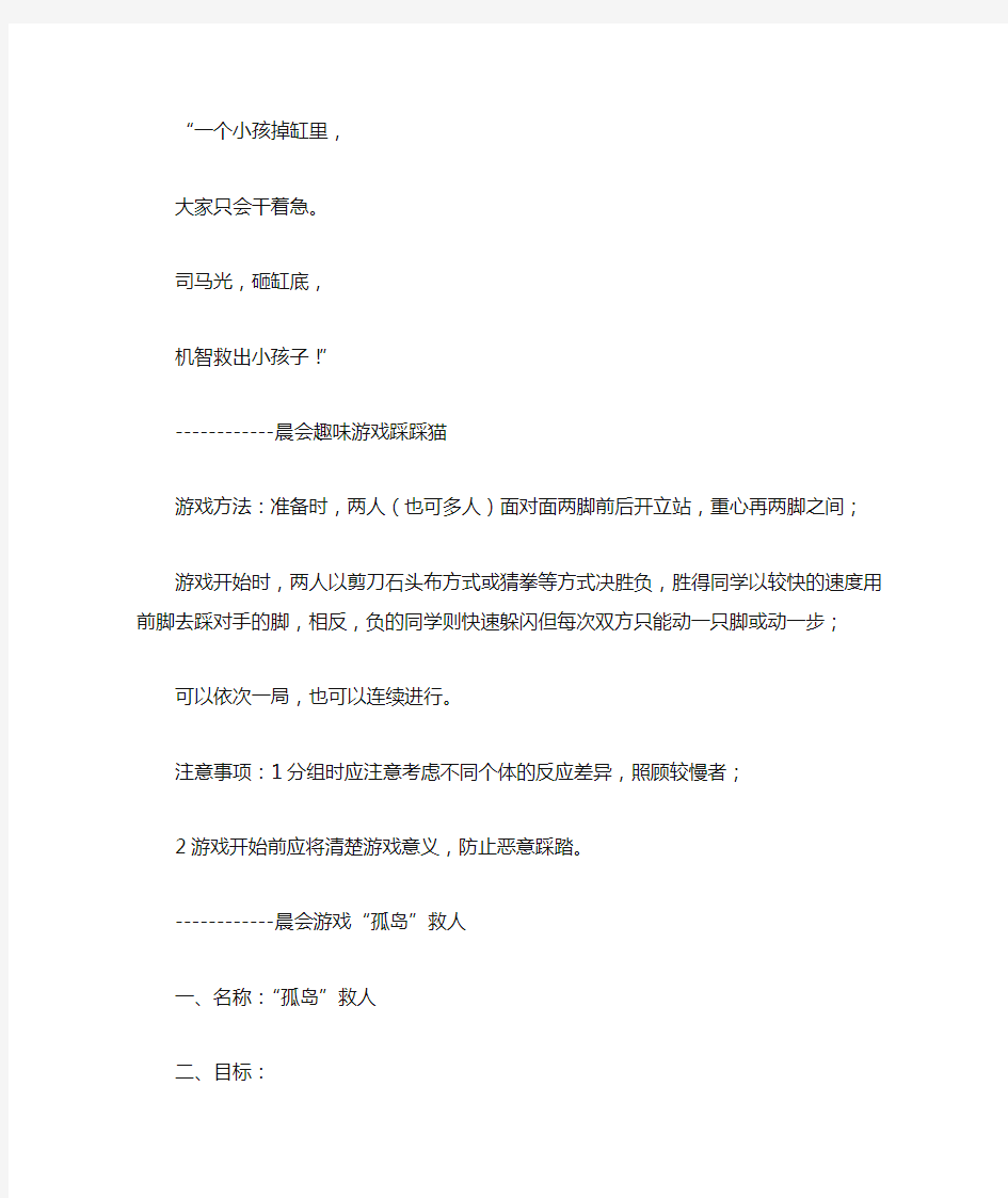 经典晨会小游戏集合