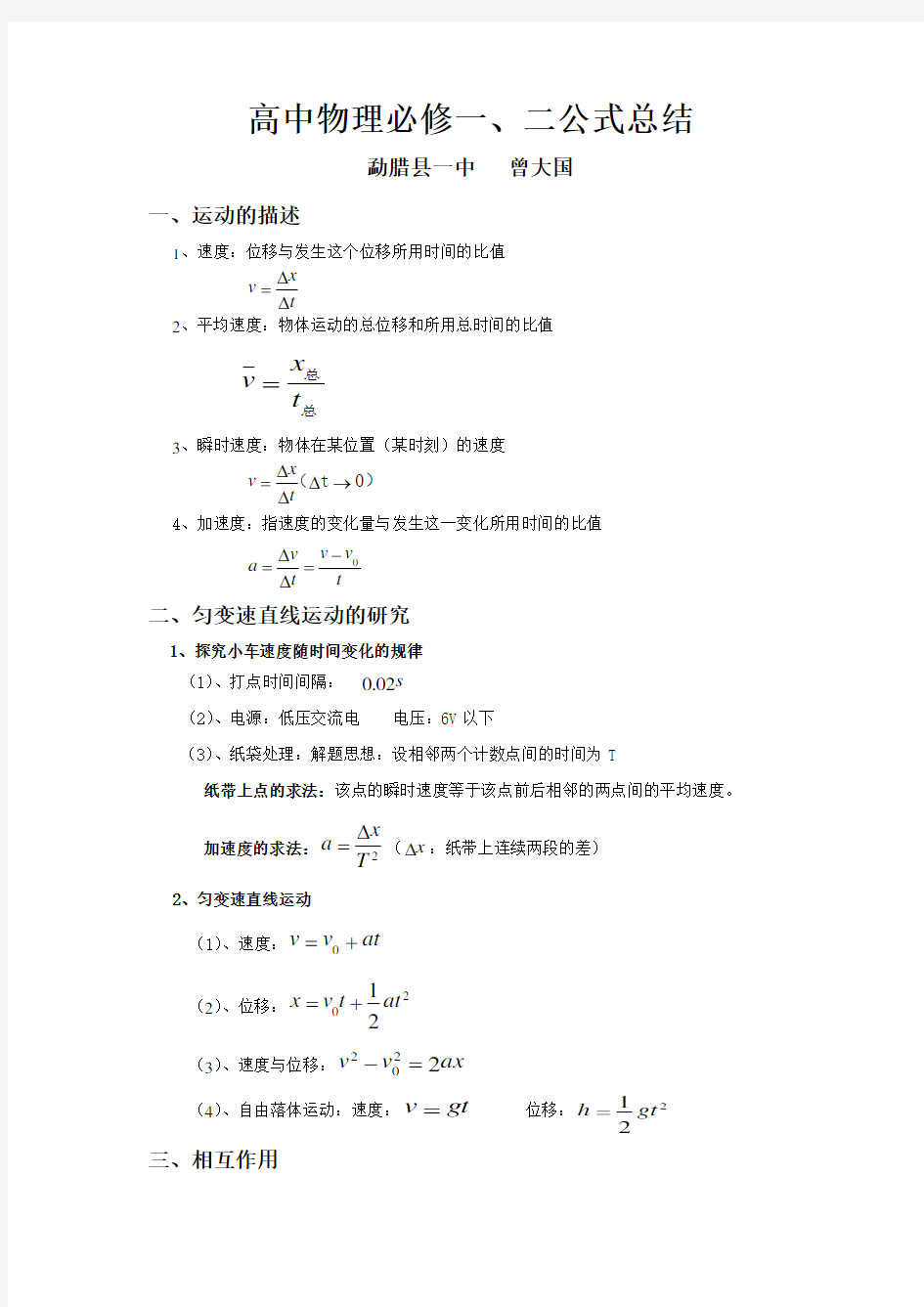 物理必修一二公式总结