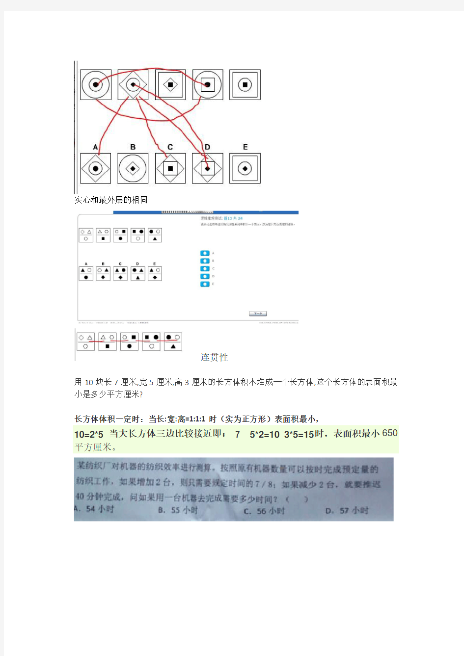 行测错题