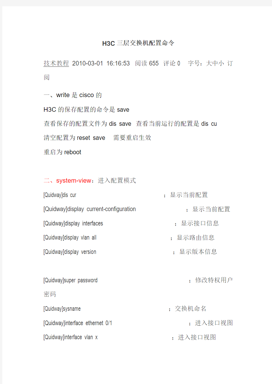 H3C三层交换机配置命令