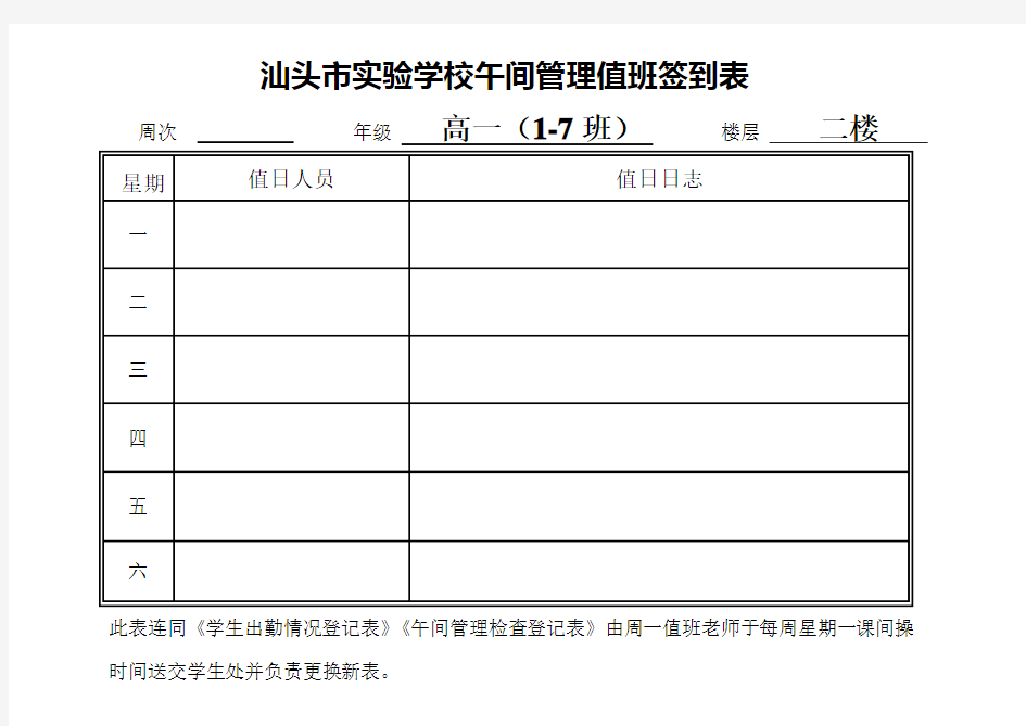 教师值班签到表