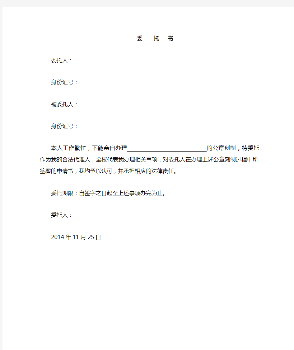 公章刻制委托书