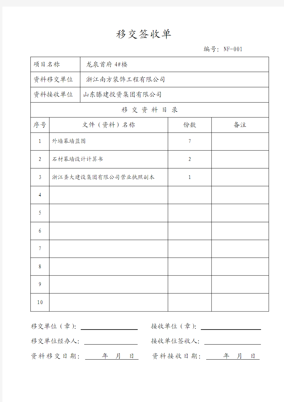 资料移交签收单