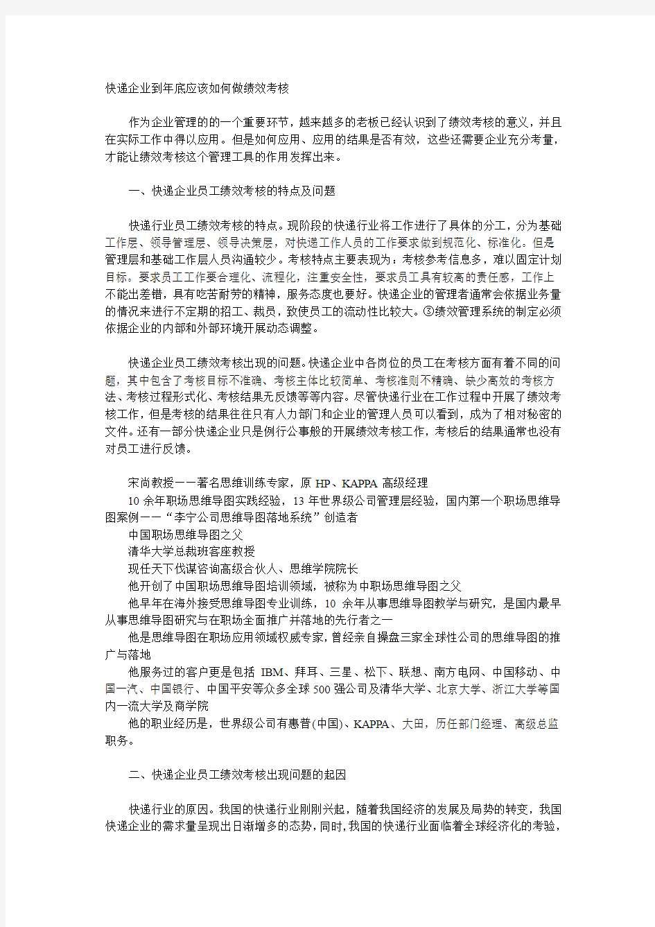 快递企业到年底应该如何做绩效考核