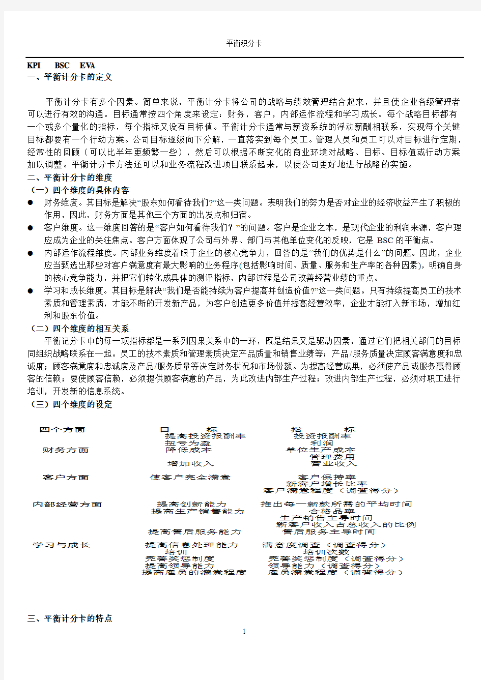 平衡计分卡考试资料