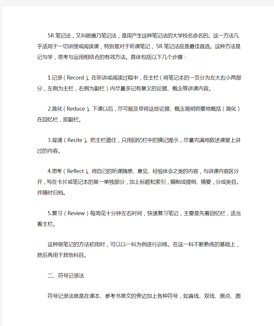 5R笔记法-学习方法