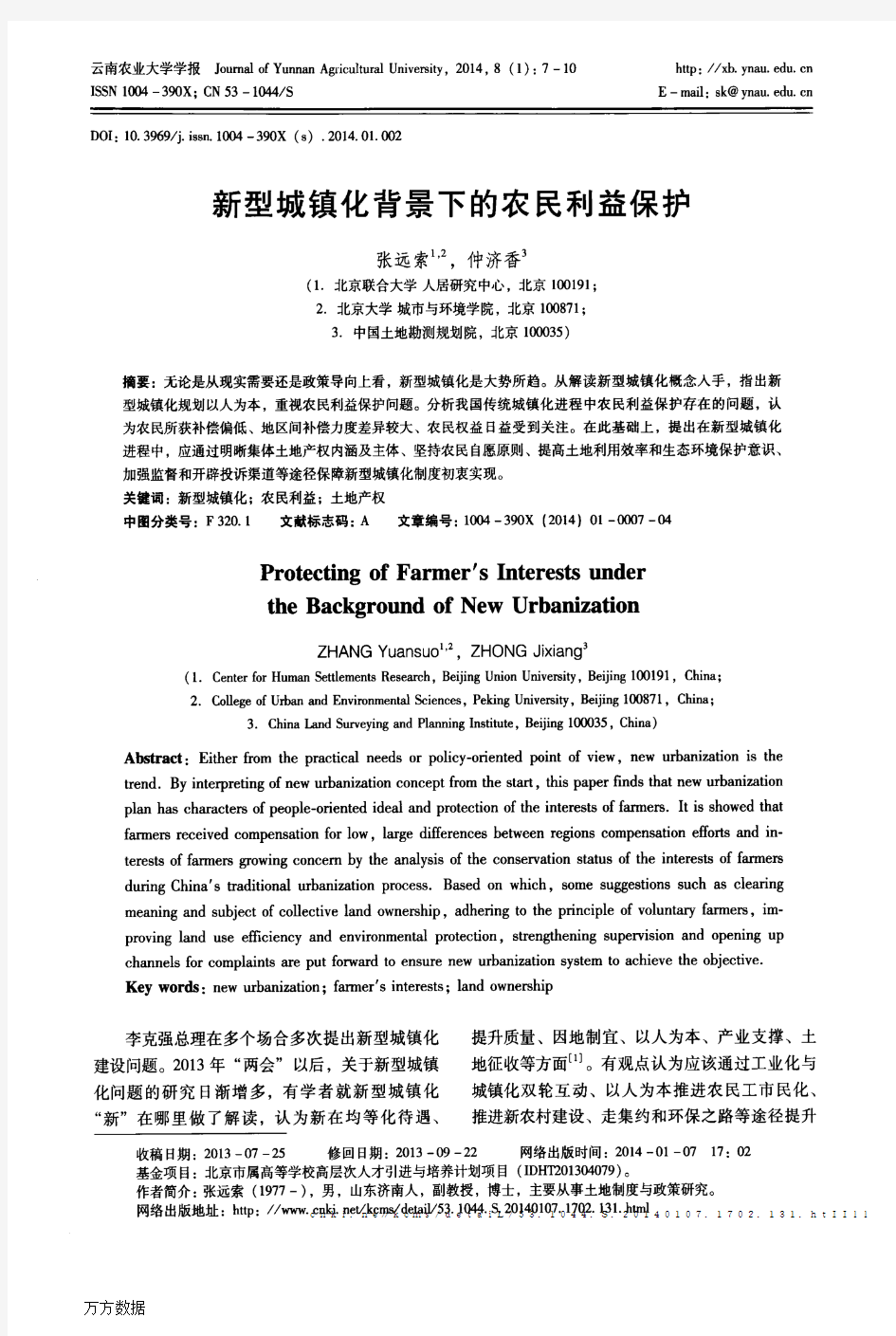 +4 2014 新型城镇化背景下的农民利益保护