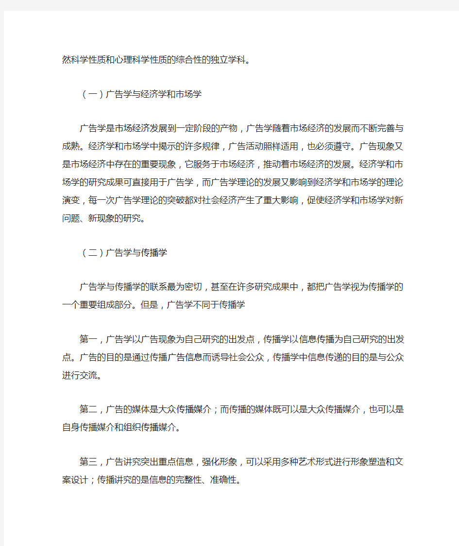 广告学的基本框架