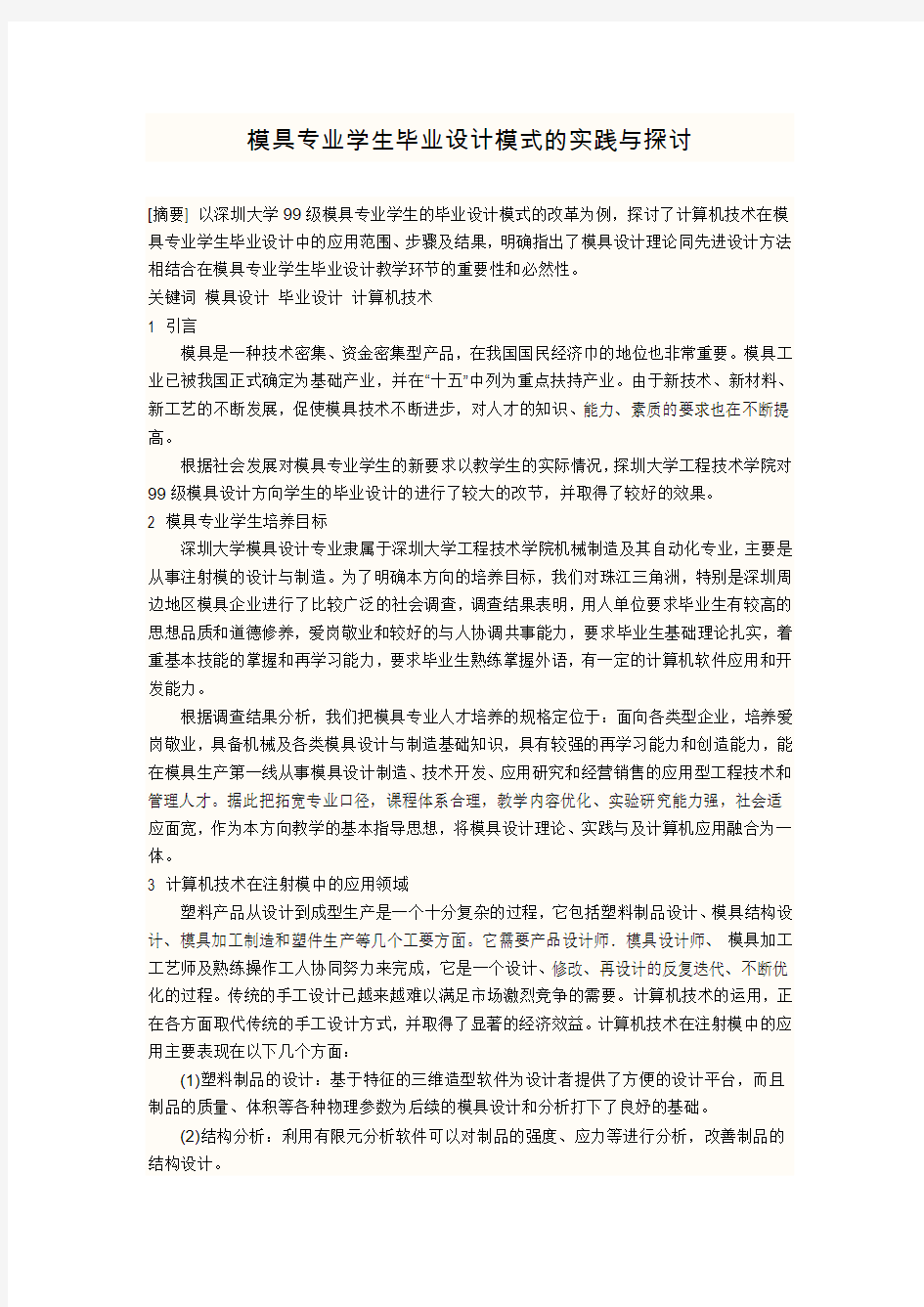 模具设计制造感想