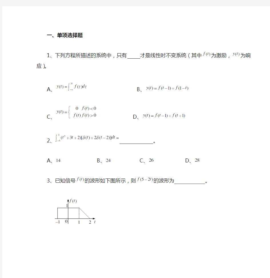 昆明理工大学信号与系统期 末复习题(2012.5.26)