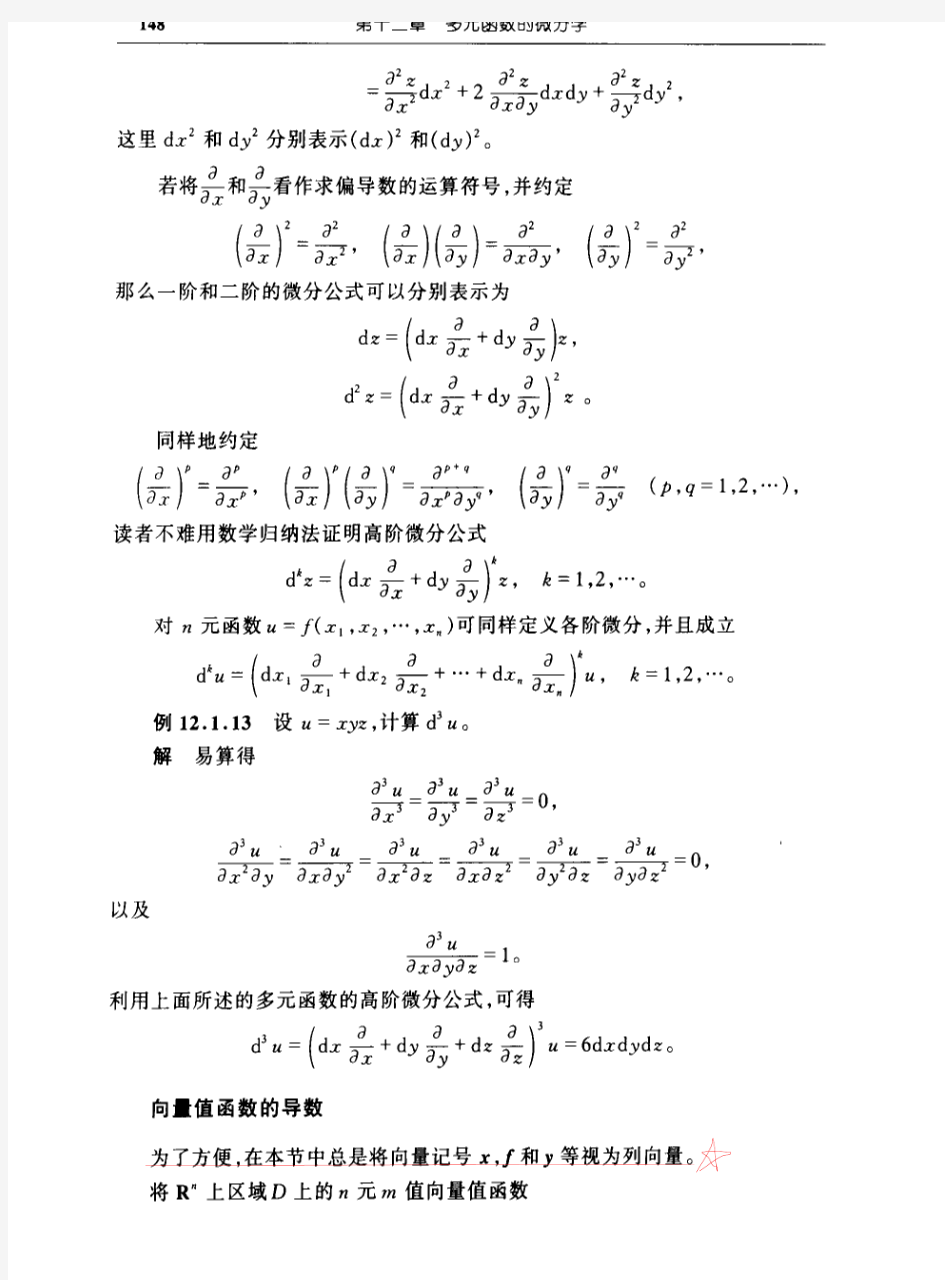 向量值函数的求导与微分