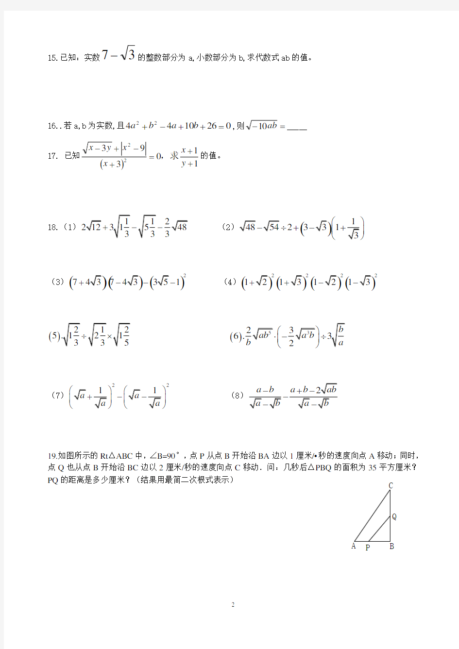 八年级数学二次根式易错题集锦