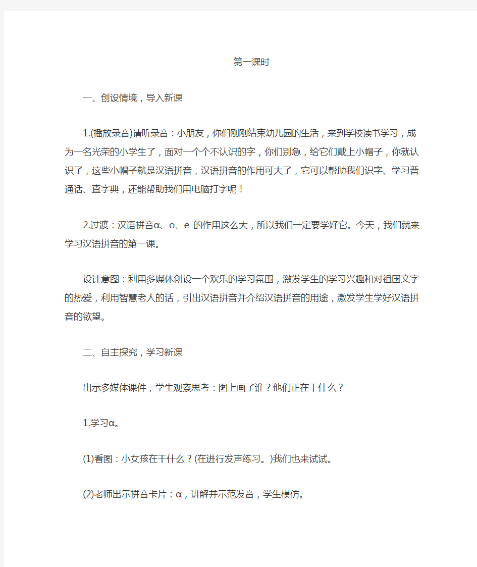 部编版一年级上册第二单元汉语拼音教学