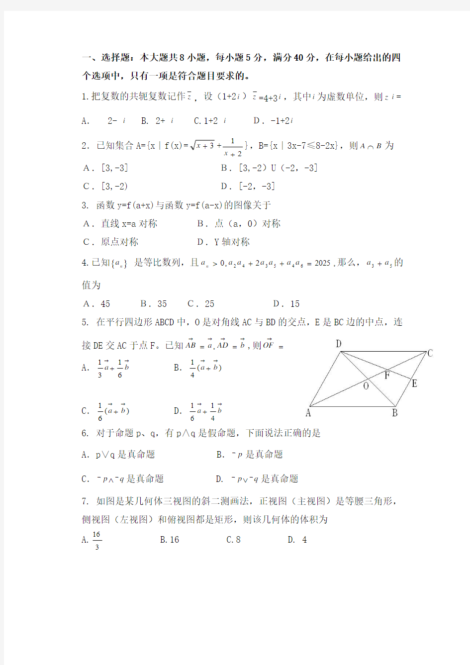 2012年广东高考理科数学试题及答案(含答案)