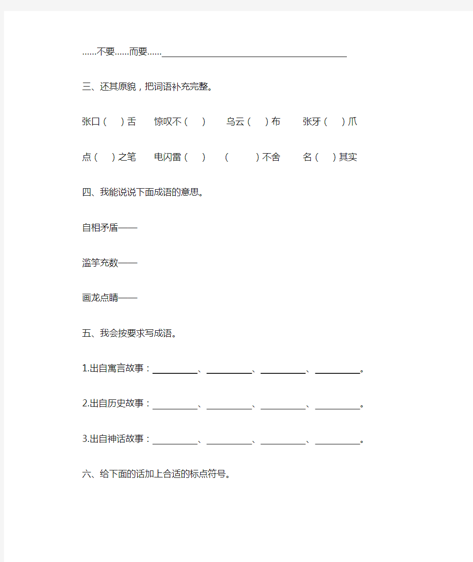 8.成语故事练习试卷