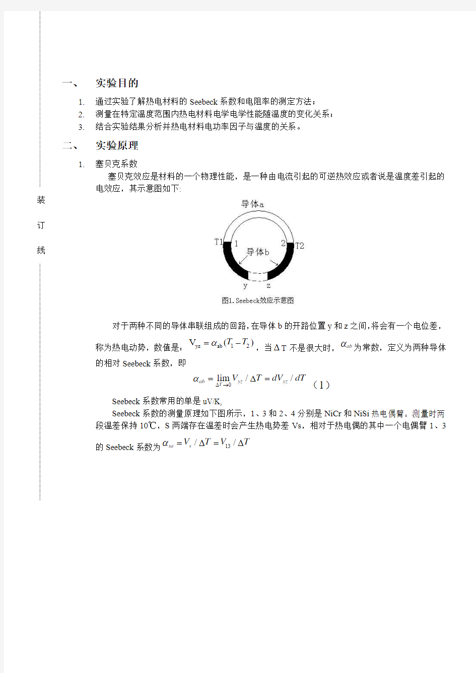 热电材料的电学性能