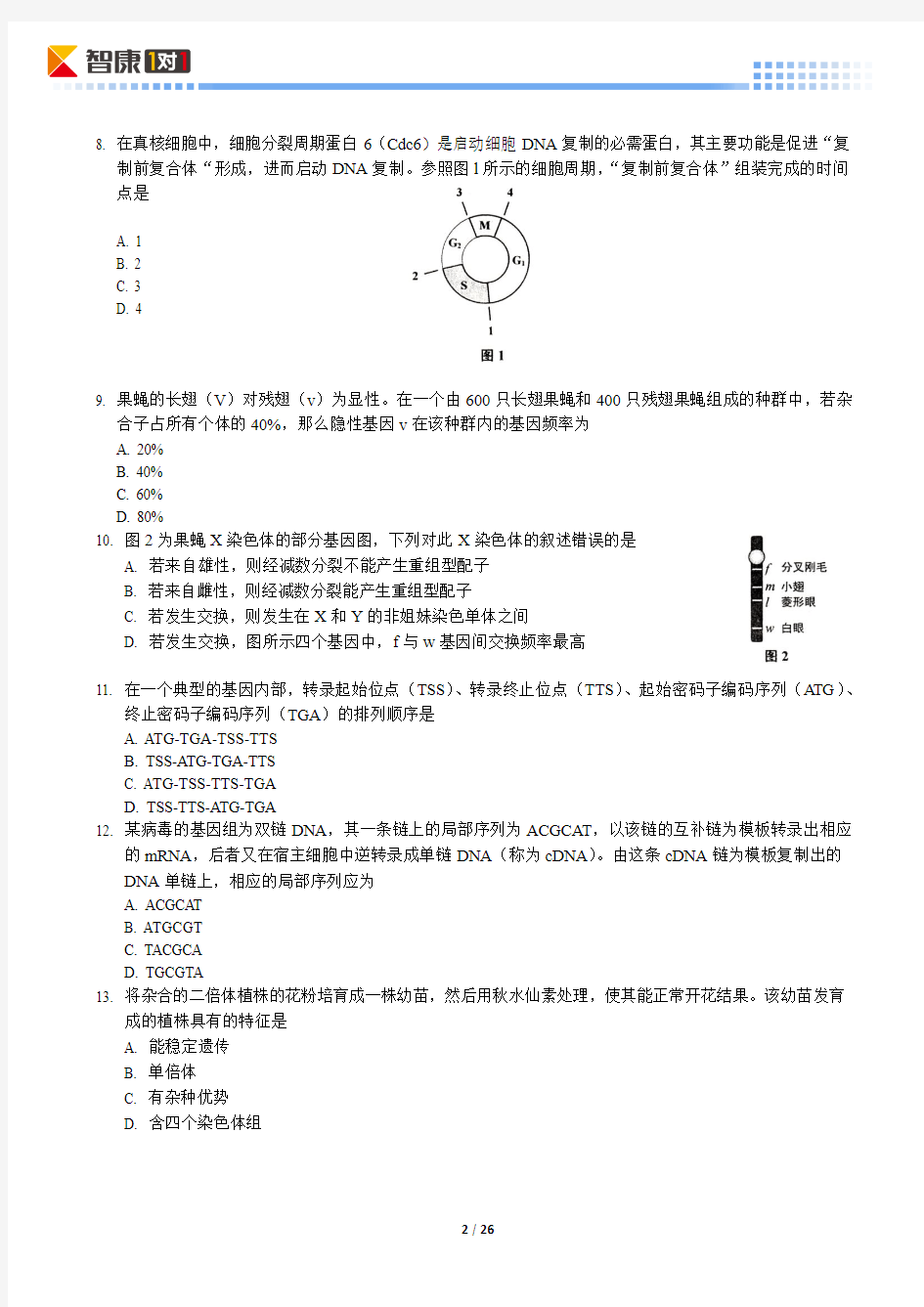 2014上海高考真题生物(含解析)