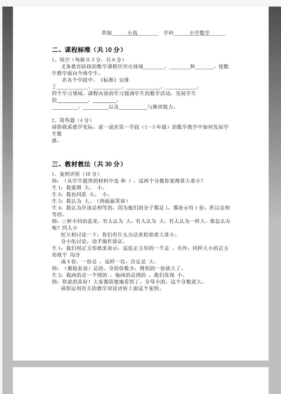 小学数学高级教师职称考试试卷