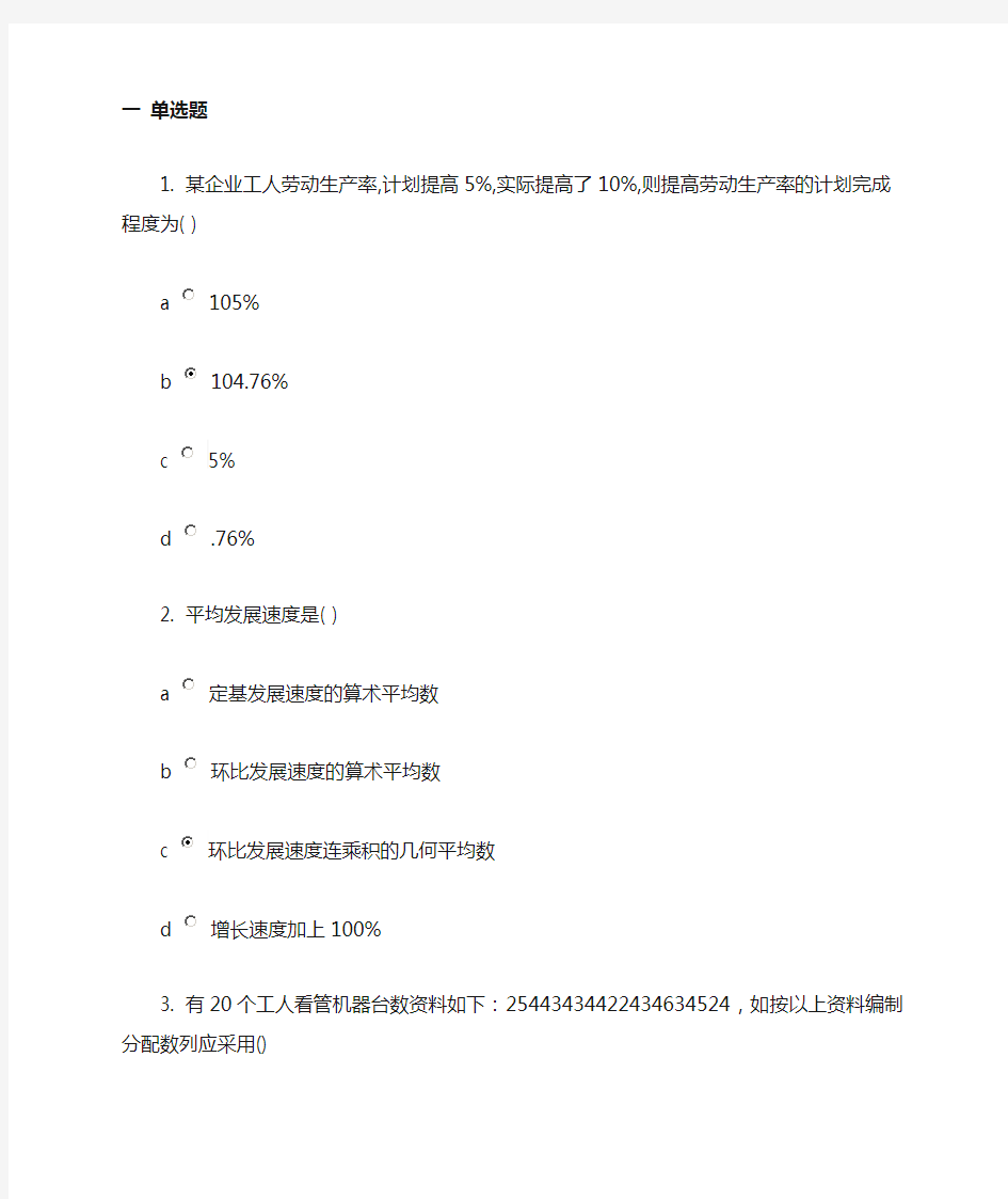 兰大统计学原理作业