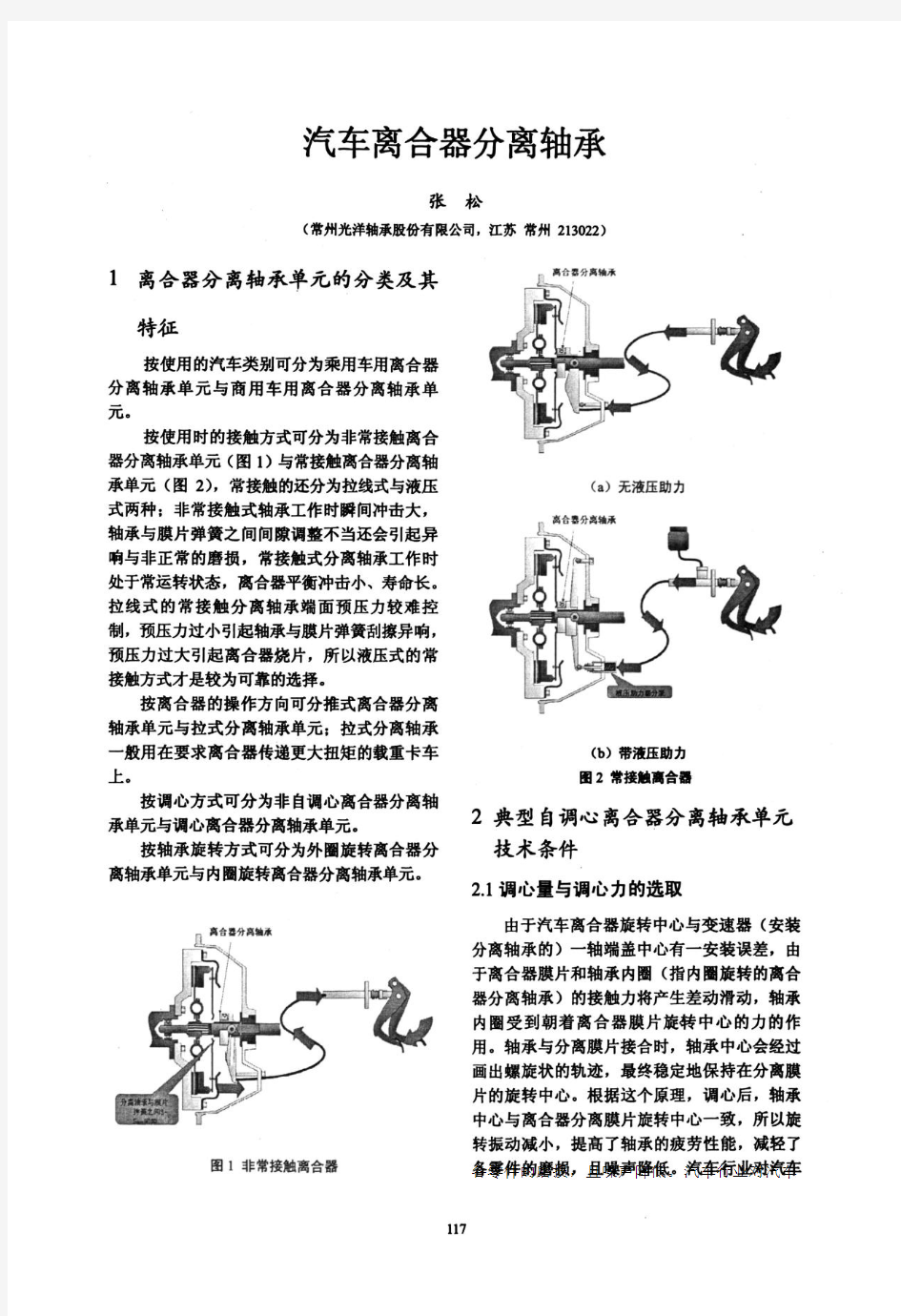 汽车离合器分离轴承