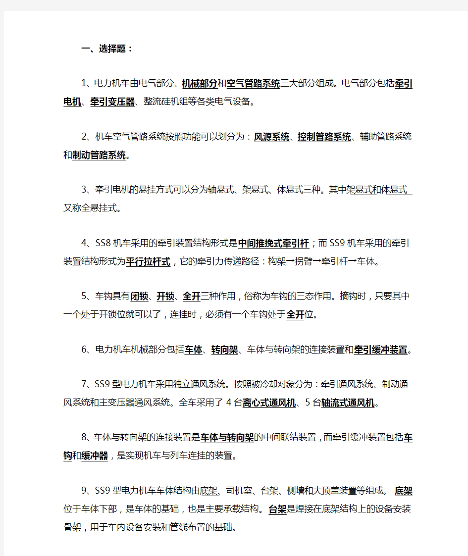 铁道机车车辆复习题