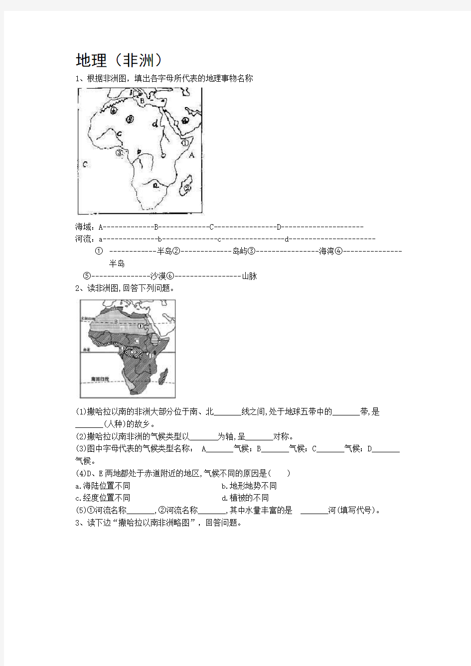 七年级地理下册非洲读图题