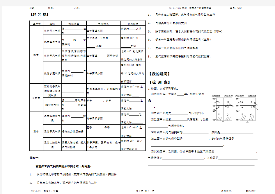 NO.2   世界的主要气候类型学案