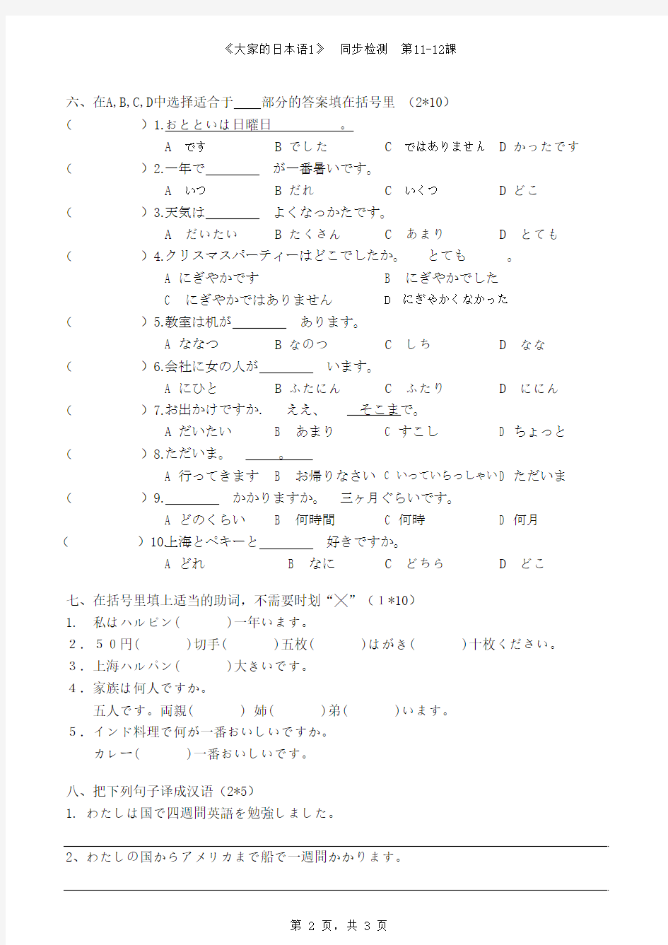大家的日本语1 同步检测 11-12课