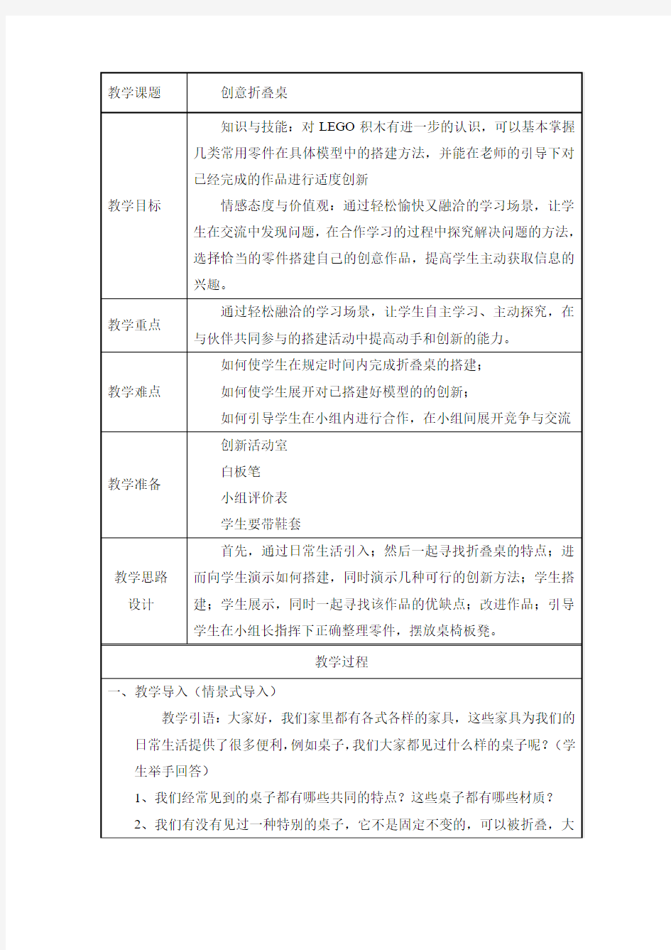 创意折叠桌教案及反思