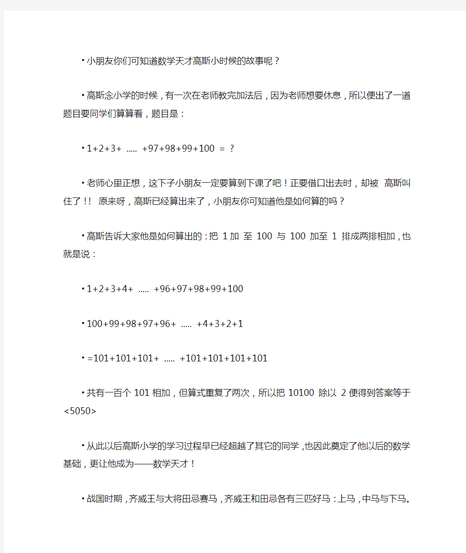 小朋友你们可知道数学天才高斯小时候的故事呢