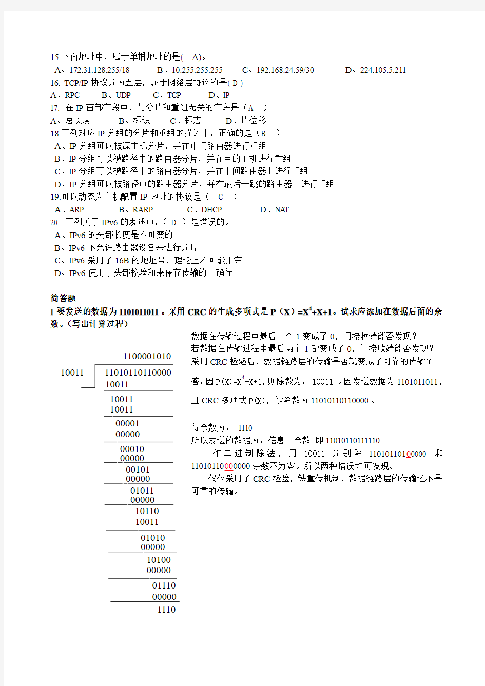 131045573649502951《计算机网络》第3,4章作业 (答案)