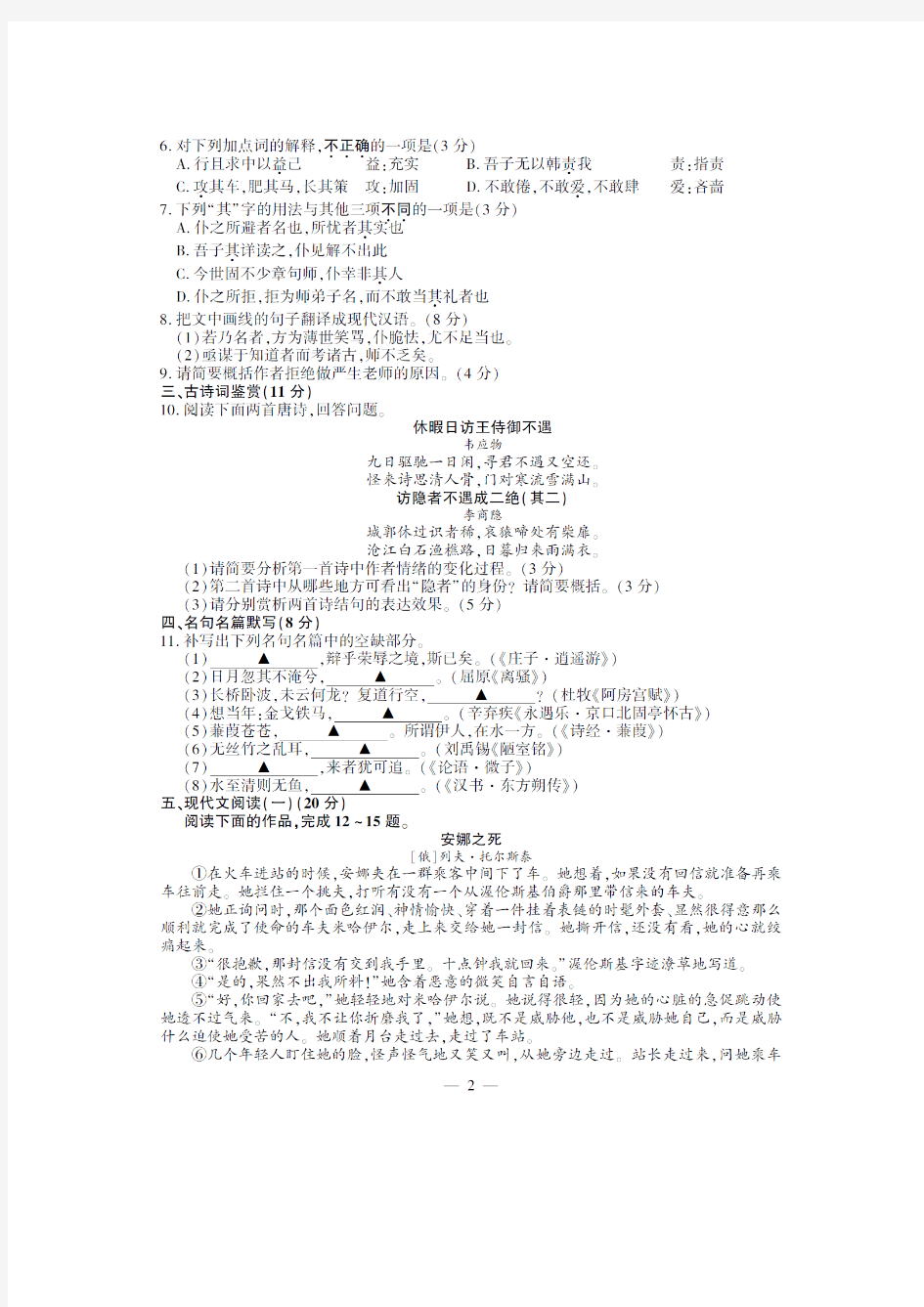 2014年江苏省高考语文试卷试题真题及答案(经典版)